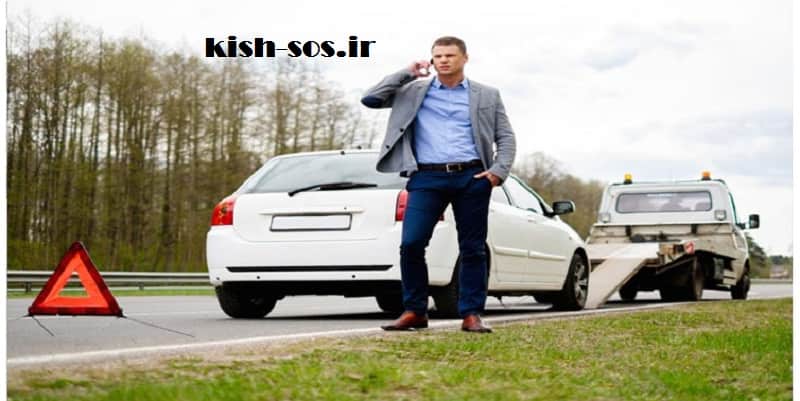 شماره امداد خودرو کیش